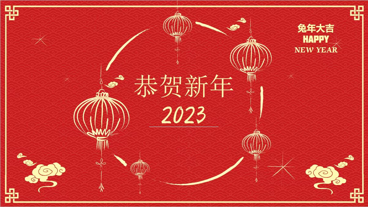 鞍勤、溫泉、公服集團黨委書記、董事長王銘輝致【2023新年賀詞】