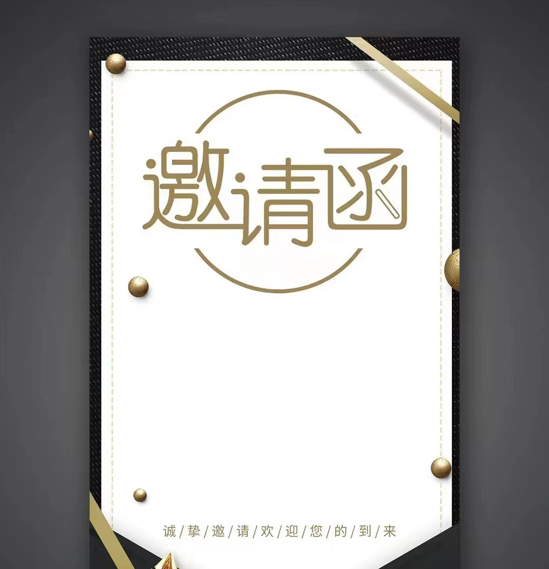 共進(jìn)、共贏、共發(fā)展！鞍勤、溫泉、公服集團(tuán)召開供應(yīng)商大會，在此向您發(fā)出誠摯的邀請，期待您的光臨。