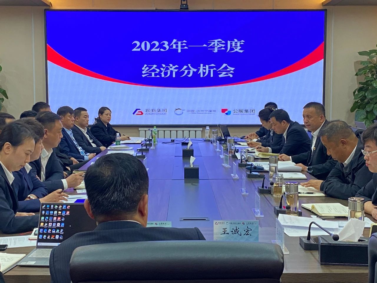 鞍勤、溫泉、公服集團(tuán)召開(kāi)2023年一季度經(jīng)濟(jì)分析會(huì)