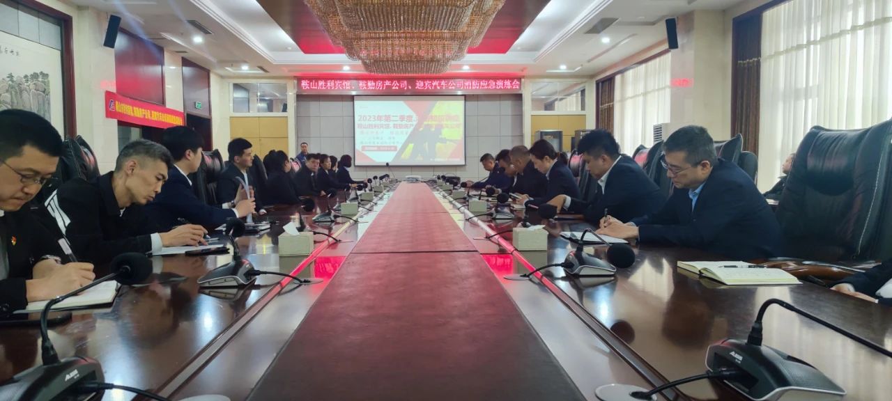互敲警鐘，共建平安|鞍山勝利賓館、鞍勤房產(chǎn)公司、迎賓汽車公司聯(lián)合開(kāi)展消防應(yīng)急演練會(huì)