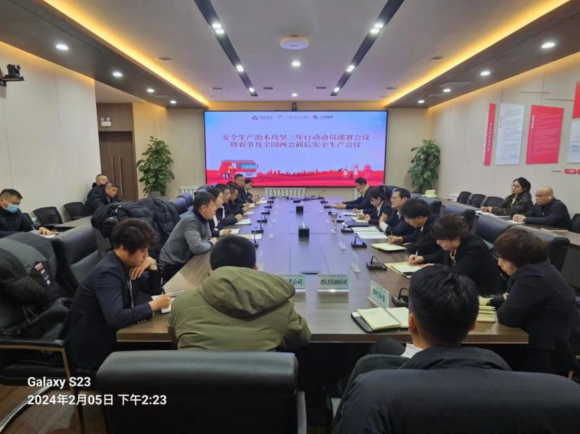 鞍勤集團(tuán)、溫泉集團(tuán)、公服集團(tuán)召開安全生產(chǎn)治本攻堅三年行動動員部署會議暨春節(jié)及全國兩會前后安全生產(chǎn)工作會議