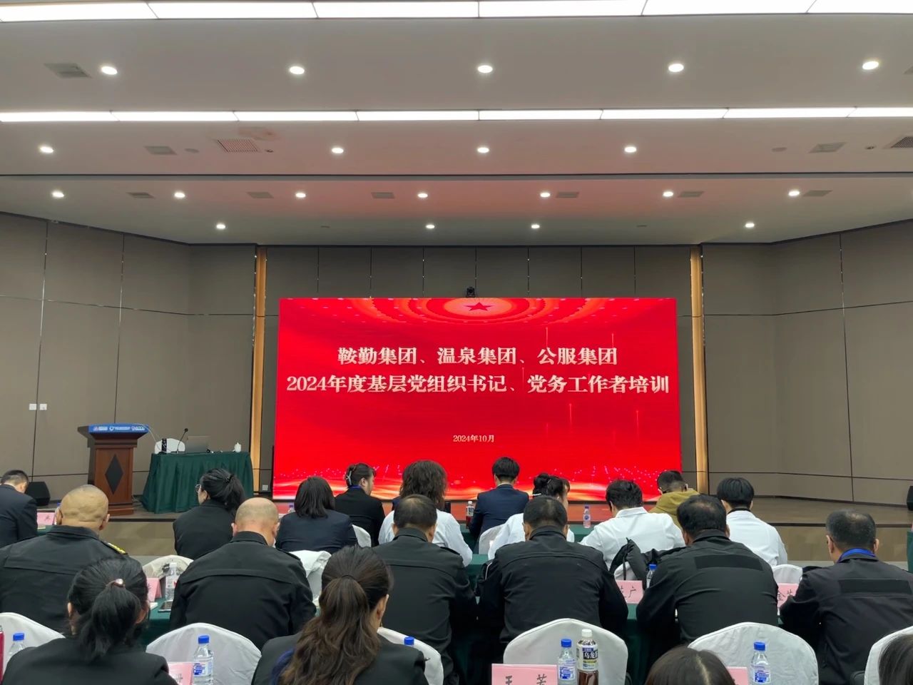 強(qiáng)基蓄力提本領(lǐng) 力學(xué)篤行促發(fā)展 ——鞍勤集團(tuán)、溫泉集團(tuán)、公服集團(tuán)2024年度黨務(wù)